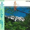 【中古】LASERDISC Movie 光と風の詩-上高地・槍ヶ岳・穂高岳 68C596129 COLUMBIA /00600