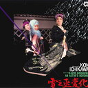 【中古】LASERDISC Movie 雪之丞変化 PILD7042 DAIEI /00600