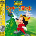 【中古】LASERDISC Anime ミッキーと豆の木 PILA1060 PIONEER LDC /00600