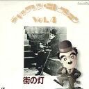 【中古】LASERDISC Comedy モダンタイムス チャップリン・コレクション Vol.4 SF0681257 PIONEER /00600