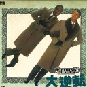 【中古】LASERDISC Movie 大逆転 SF0780103 CIC /00600