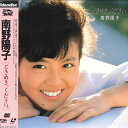 【中古】LASERDISC 南野陽子 ときめき、ください 38LH234 SONY /00600
