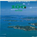 【中古】LASERDISC Various カラオケ100選「1」瀬戸の花嫁 V09501 WORLD FAMILY /00600