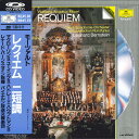 【中古】LASERDISC Bernstein モーツァルト レクイエム 二短調 K.626 W00Z24048 POLYDOR /00600