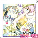 【中古】LASERDISC Anime 魔法のプリンセス ミンキーモモ Vol.16 VPLY70263 VAP /00600