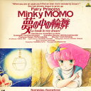 【中古】LASERDISC Movie 魔法のプリンセス ミンキーモモ 夢の中の輪舞 BELL47 BANDAI /00600
