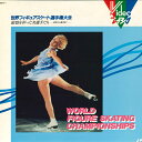 【中古】LASERDISC Movie 世界フィギュアスケート選手権大会-銀盤を彩った名選手 88TX1 TOKUMA /00600