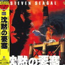 【中古】LASERDISC Movie 沈黙の要塞 NJWL13227 WARNER /00600