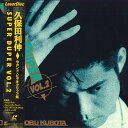 【中古】LASERDISC 久保田利伸 Super Duper Vol.2 CSLM223 EPIC SONY /00600