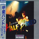 【中古】LASERDISC 甲斐バンド ハーフブリード TOLF1058 TOSHIBA EMI /00600