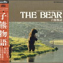 【中古】LASERDISC Movie 子熊物語 PILF1146 PIONEER LDC 未開封 /00600
