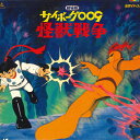 【中古】LASERDISC Anime サイボーグ009 怪獣戦争 劇場版 TED088 TOEI /00600