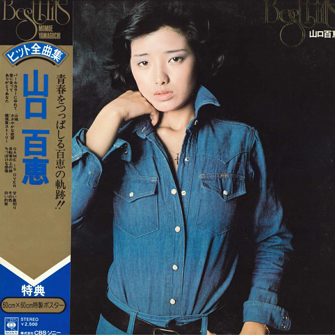 ・アーティスト 山口百恵 ・タイトル ヒット全曲集 ・レーベル CBS SONY 25AH81 ・フォーマット LP ・コンディション(盤) 良い (VG+) ・コンディション(ジャケット) 可 (VG) ・コンディション(帯) 良い (VG+) ・特記事項 【カバー汚れ】 サンプル画像です。実際の商品の画像ではありません 商品写真はバーコード/カタログ番号に対応したサンプル画像ですので、お送りする商品の画像ではありません。帯やライナーなどの付属品は、特記事項に記載されている場合のみ含まれます。プロモやカラーレコードなどの仕様についても、該当する場合のみ特記事項に記載しています。 【ご購入前に必ずご確認ください】 ・本店サイト(www.recordcity.jp)とは価格、送料が違います ・本店サイト、その他支店のオーダーとは同梱発送できません ・別倉庫から発送しているため、店頭受け渡しは対応しておりません ・一部商品は他の通販サイトでも販売しているため、ご注文のタイミングによっては商品のご用意ができない場合がございます。 ・土日祝日はお休みです 金曜・祝前日9時以降のご連絡またはご入金は、返答または発送が週明け・祝日明けに順次対応となります。 ・ご購入後のキャンセル不可 ご購入後のキャンセルはいかなる理由においてもお受けできません。ご了承の上、ご購入くださいませ。 ・日本郵便(ゆうパック/ゆうメール)によるお届けになります。 ・中古品であることをご理解ください 当ストアではお客様よりお譲りいただいた中古商品を販売しております。中古品であることをご理解の上ご購入ください。また、一部商品はRecordCityウェブショップで試聴可能です。 ・返品について お客様のご都合による商品のご返品は一切承っておりません。 表記の内容と実際の商品に相違がある場合、また針飛び等で返品・返金をご希望される場合は、商品の到着後1週間以内にご連絡ください。商品の返送をこちらで確認後、返金を行います。 コンディションVG以下の商品は返品できません。プレイに影響のない表面のこすれ傷、プレス起因のノイズ盤は返品の対象外です。 【コンディション表記】 ・ほぼ新品(M-)(Like New) 完全な新品。未使用。当店ではほぼ使用しません ・非常に良い(EX)(Excellent) 中古盤として美品な状態。わずかな経年を感じるものの傷みを感じさせない、当店基準で最高の状態 ・良い(VG+)(Very Good Plus) 丁寧に扱われた中古品で、軽い使用感がみられる。 ・可(VG)(Acceptable) 使い込まれた中古品で、「良い」よりもさらに使用感がみられる。 ・悪い(VG-)(Bad) 状態が悪いアイテム。使用の保障はなく、再生不可、針飛び、目立つノイズがあるかもしれない。状態によるクレーム不可。返品不可。 ・非常に悪い(G)(Very Bad) 「悪い」よりさらに状態が悪いアイテム。使用の保障はなく、再生不可、針飛び、目立つノイズがあるかもしれない。状態によるクレーム不可。返品不可。 ・ジャンク(Fair)(Junk/Fair) 割れている、反っている、水ダメージがある、カビ、ジャケットが分離している、ひどい書き込み、ひどい擦れなど最低の状態。使用の保障はなく、再生不可、針飛び、目立つノイズがあるかもしれない。状態によるクレーム不可。返品不可。 ・ジャンク(Poor)(Junk/Poor) 割れている、反っている、水ダメージがある、カビ、ジャケットが分離している、ひどい書き込み、ひどい擦れなど最低の状態。使用の保障はなく、再生不可、針飛び、目立つノイズがあるかもしれない。状態によるクレーム不可。返品不可。