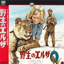 【中古】LASERDISC Movie 野生のエルザ(日本語字幕版) PILF7220 COLUMBIA /00600