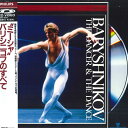 【中古】LASERDISC Baryshnikov Dancer & The Dance 78VC303 PHILIPS /00600