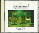 【中古】CD ナルシソ・イエペス Easy Listening Best Collection 真夜中のブルース VFD1237 POLYDOR /00110