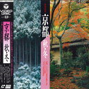 【中古】LASERDISC Movie 日本の美 京都 秋・冬 68C596218 COLUMBIA /00600