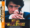 【中古】LASERDISC Movie 新ポリス・ストーリー PILF7276 TOWA /00600
