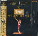 【中古】LASERDISC 河合奈保子 河合奈保子 87 / 月夜宮殿 My Song For You 68C516219 COLUMBIA /00600