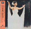 【中古】LASERDISC 山口百恵 伝説から神話へ 48LH229 SONY /00600