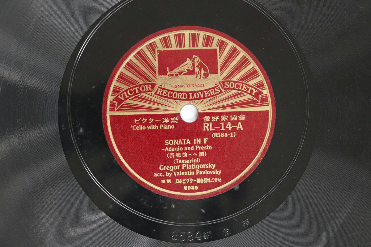 【中古】78RPM/SP グレゴール・ピアティゴルスキー テッサリーニ ソナタ ヘ調 / リリ・ブーランジェ 夜想 RL14 VICTOR 12” /00500
