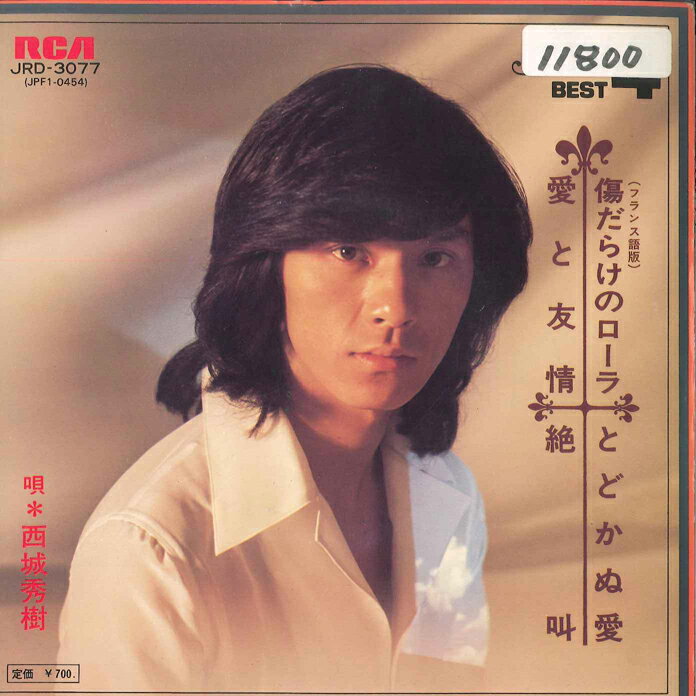 7” Hideki Saijo Kizudarake no Laura(France go) JRD3077 RCA Japan Vinyl /00080