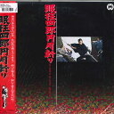 【中古】LASERDISC Movie 眠狂四郎月斬り PILD7010 DAIEI 未開封 /00600