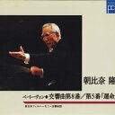 【中古】LASERDISC 朝比奈隆 ベートーヴェン交響曲第8番 第5番 運命 PILC9505 PIONEER LDC /00600