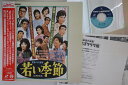 【中古】LASERDISC Movie 若い季節 TLL2223 TOHO /00600