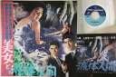 【中古】LASERDISC 本多猪四郎 美女と液体人間 TLL2465 TOHO /00600