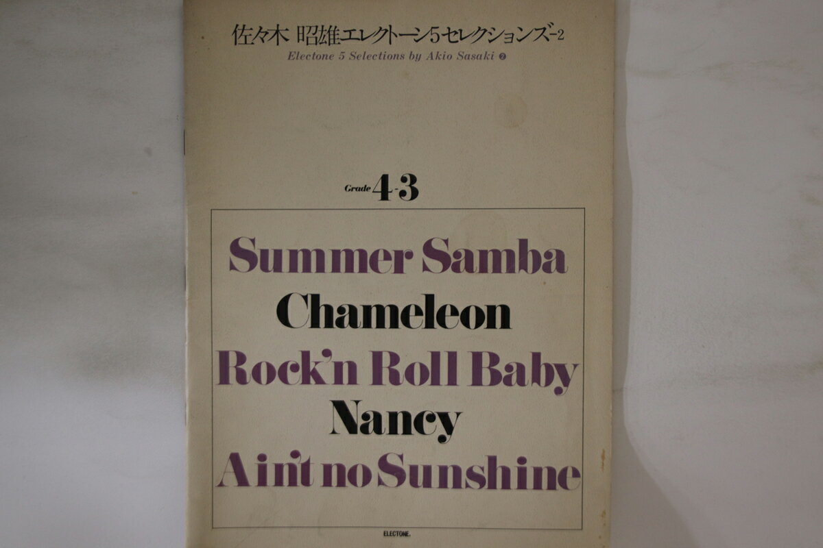 【中古】BOOKS Score 佐々木昭雄エレクトーン5 セレクションズ2 Grade4-3 14410 ヤマハ /00250