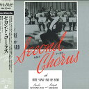 【中古】LASERDISC Movie セカンド・コーラス A78L7004 NEC AVENUE /00600