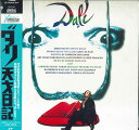 【中古】LASERDISC Movie ダリ 天才日記 ASLF1034 AMUSE /00600