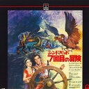 【中古】LASERDISC Movie 7th Voyage Of Sinbad SF0785068 RCA /00600