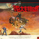 【中古】LASERDISC Movie Sf巨大生物の島(日本語字幕) SF0785107 RCA /00600
