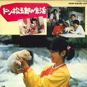【中古】LASERDISC Movie ドン松五郎の生活 L0785013 TOSHIBA EMI /00600