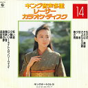 【中古】LASERDISC Movie キング音声多重レーザーカラオケ・ディスク14 K68L7014 KING /00600