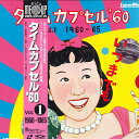 【中古】LASERDISC Movie タイムカプセル‘60 SM0353459 PIONEER /00600