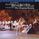 【中古】LASERDISC Tchaikovsky Sleeping Beauty TES155 TOEI /00600