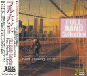 【中古】CD 原信夫 Full Band Collection KCI30 NM 未開封 /00110