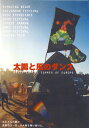 【中古】DVD Various 太陽と風のダンス 【DVD】 (DVD Audio) LMEP9253 Love Mother Earth Pr /00110