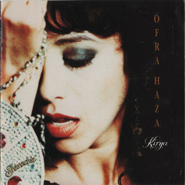 【中古】独CD Ofra Haza Kirya 64043,SHANACHIE Shanachie /00110