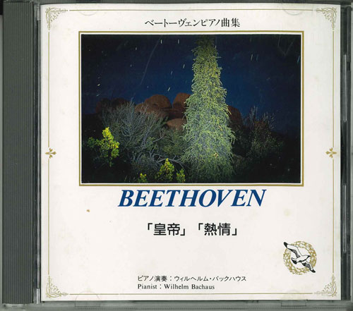 ・アーティスト Wilhelm Bachaus ・タイトル Beethoven ・レーベル・型番 SEAGULL SCL019 ・フォーマット CD ・コンディション(盤) 非常に良い(EX) ・コンディション(ジャケット) 非常に良い(EX) ・コンディション(帯) オビなし ・特記事項 サンプル画像です。実際の商品の画像ではありません 商品写真はバーコード/カタログ番号に対応したサンプル画像ですので、お送りする商品の画像ではありません。帯やライナーなどの付属品は、特記事項に記載されている場合のみ含まれます。プロモやカラーレコードなどの仕様についても、該当する場合のみ特記事項に記載しています。 【ご購入前に必ずご確認ください】 ・本店サイト(www.recordcity.jp)とは価格、送料が違います ・本店サイト、その他支店のオーダーとは同梱発送できません ・注文確定後に別の注文を頂いた場合、注文同士の同梱は致しかねます。 ・別倉庫から発送しているため、店頭受け渡しは対応しておりません ・一部商品は他の通販サイトでも販売しているため、ご注文のタイミングによっては商品のご用意ができない場合がございます。 ・土日祝日はお休みです 金曜・祝前日9時以降のご連絡またはご入金は、返答または発送が週明け・祝日明けに順次対応となります。 ・ご購入後のキャンセル不可 ご購入後のキャンセルはいかなる理由においてもお受けできません。ご了承の上、ご購入くださいませ。 ・日本郵便(ゆうパック/ゆうメール)によるお届けになります。 ・中古品であることをご理解ください 当ストアでは中古商品を主に販売しております。中古品であることをご理解の上ご購入ください。また、一部商品はRecordCityオンラインストアで試聴可能です。 ・返品について お客様のご都合による返品は一切承っておりません。 表記の内容と実際の商品に相違がある場合、また針飛び等で返品・返金をご希望される場合は、商品の到着後1週間以内にご連絡ください。商品の返送をこちらで確認後、キャンセル・返金を行います。 コンディションVG以下の商品は返品できません。プレイに影響のない表面のこすれ傷、プレス起因のノイズ盤は返品の対象外です。 【コンディション表記】 ・ほぼ新品(M-)(Like New) 完全な新品。未使用。当店ではほぼ使用しません ・非常に良い(EX)(Excellent) 中古盤として美品な状態。わずかな経年を感じるものの傷みを感じさせない、当店基準で最高の状態 ・良い(VG+)(Very Good Plus) 丁寧に扱われた中古品で、軽い使用感がみられる。 ・可(VG)(Acceptable) 使い込まれた中古品で、「良い」よりもさらに使用感がみられる。 ・悪い(VG-)(Bad) 状態が悪いアイテム。使用の保障はなく、再生不可、針飛び、目立つノイズがあるかもしれない。状態によるクレーム不可。返品不可。 ・非常に悪い(G)(Very Bad) 「悪い」よりさらに状態が悪いアイテム。使用の保障はなく、再生不可、針飛び、目立つノイズがあるかもしれない。状態によるクレーム不可。返品不可。 ・ジャンク(Fair)(Junk/Fair) 割れている、反っている、水ダメージがある、カビ、ジャケットが分離している、ひどい書き込み、ひどい擦れなど最低の状態。使用の保障はなく、再生不可、針飛び、目立つノイズがあるかもしれない。状態によるクレーム不可。返品不可。 ・ジャンク(Poor)(Junk/Poor) 割れている、反っている、水ダメージがある、カビ、ジャケットが分離している、ひどい書き込み、ひどい擦れなど最低の状態。使用の保障はなく、再生不可、針飛び、目立つノイズがあるかもしれない。状態によるクレーム不可。返品不可。