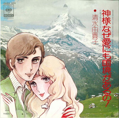・アーティスト 清水由貴子 ・タイトル 神様・なぜ愛にも国境があるの！ / 私は泣かない ・レーベル・型番 CBS SONY 06SH424 ・フォーマット 7" ・コンディション(盤) 非常に良い(EX) ・コンディション(ジャケット) 非常に良い(EX) ・コンディション(帯) オビなし ・特記事項 サンプル画像です。実際の商品の画像ではありません 商品写真はバーコード/カタログ番号に対応したサンプル画像ですので、お送りする商品の画像ではありません。帯やライナーなどの付属品は、特記事項に記載されている場合のみ含まれます。プロモやカラーレコードなどの仕様についても、該当する場合のみ特記事項に記載しています。 【ご購入前に必ずご確認ください】 ・本店サイト(www.recordcity.jp)とは価格、送料が違います ・本店サイト、その他支店のオーダーとは同梱発送できません ・注文確定後に別の注文を頂いた場合、注文同士の同梱は致しかねます。 ・別倉庫から発送しているため、店頭受け渡しは対応しておりません ・一部商品は他の通販サイトでも販売しているため、ご注文のタイミングによっては商品のご用意ができない場合がございます。 ・土日祝日はお休みです 金曜・祝前日9時以降のご連絡またはご入金は、返答または発送が週明け・祝日明けに順次対応となります。 ・ご購入後のキャンセル不可 ご購入後のキャンセルはいかなる理由においてもお受けできません。ご了承の上、ご購入くださいませ。 ・日本郵便(ゆうパック/ゆうメール)によるお届けになります。 ・中古品であることをご理解ください 当ストアでは中古商品を主に販売しております。中古品であることをご理解の上ご購入ください。また、一部商品はRecordCityオンラインストアで試聴可能です。 ・返品について お客様のご都合による返品は一切承っておりません。 表記の内容と実際の商品に相違がある場合、また針飛び等で返品・返金をご希望される場合は、商品の到着後1週間以内にご連絡ください。商品の返送をこちらで確認後、キャンセル・返金を行います。 コンディションVG以下の商品は返品できません。プレイに影響のない表面のこすれ傷、プレス起因のノイズ盤は返品の対象外です。 【コンディション表記】 ・ほぼ新品(M-)(Like New) 完全な新品。未使用。当店ではほぼ使用しません ・非常に良い(EX)(Excellent) 中古盤として美品な状態。わずかな経年を感じるものの傷みを感じさせない、当店基準で最高の状態 ・良い(VG+)(Very Good Plus) 丁寧に扱われた中古品で、軽い使用感がみられる。 ・可(VG)(Acceptable) 使い込まれた中古品で、「良い」よりもさらに使用感がみられる。 ・悪い(VG-)(Bad) 状態が悪いアイテム。使用の保障はなく、再生不可、針飛び、目立つノイズがあるかもしれない。状態によるクレーム不可。返品不可。 ・非常に悪い(G)(Very Bad) 「悪い」よりさらに状態が悪いアイテム。使用の保障はなく、再生不可、針飛び、目立つノイズがあるかもしれない。状態によるクレーム不可。返品不可。 ・ジャンク(Fair)(Junk/Fair) 割れている、反っている、水ダメージがある、カビ、ジャケットが分離している、ひどい書き込み、ひどい擦れなど最低の状態。使用の保障はなく、再生不可、針飛び、目立つノイズがあるかもしれない。状態によるクレーム不可。返品不可。 ・ジャンク(Poor)(Junk/Poor) 割れている、反っている、水ダメージがある、カビ、ジャケットが分離している、ひどい書き込み、ひどい擦れなど最低の状態。使用の保障はなく、再生不可、針飛び、目立つノイズがあるかもしれない。状態によるクレーム不可。返品不可。