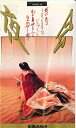 【中古】2xVHS 中島みゆき 夜会 Vol.5 花の色は うつりにけりな いたづらに わが PCVP51527 PONY CANYON /00600