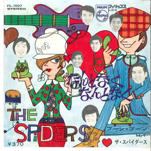 【中古】7” スパイダーズ なんとなくなんとなく / ブーン・ブーン FS1007 PHILIPS /00080