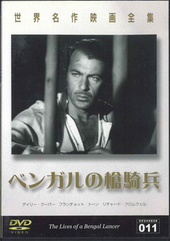 【中古】DVD Movie ベンガルの槍騎兵 DMIP5869 GU MUSIAM /00110