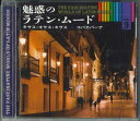 【中古】CD Various 魅惑のラテンムード Vol.9 OCD2109 SONY 未開封 /00110