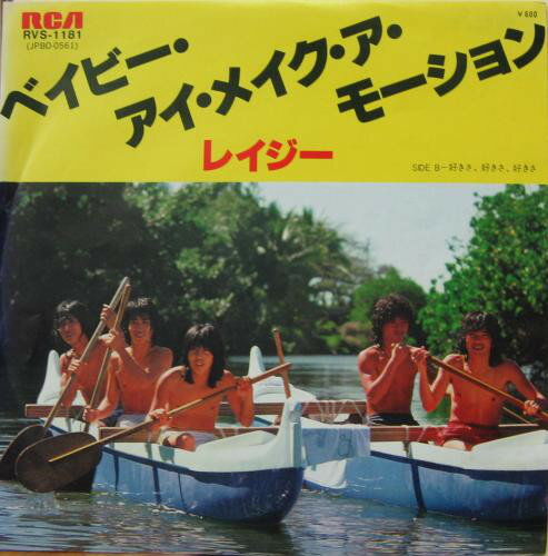 【中古】7” レイジー ベイビー・アイ・メイク・ア・モーション / 好きさ、好 RVS1181 RCA /00080