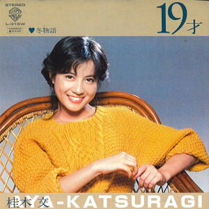【中古】7” 桂木文 19才 / 冬物語 L315W WARNER BROS /00080